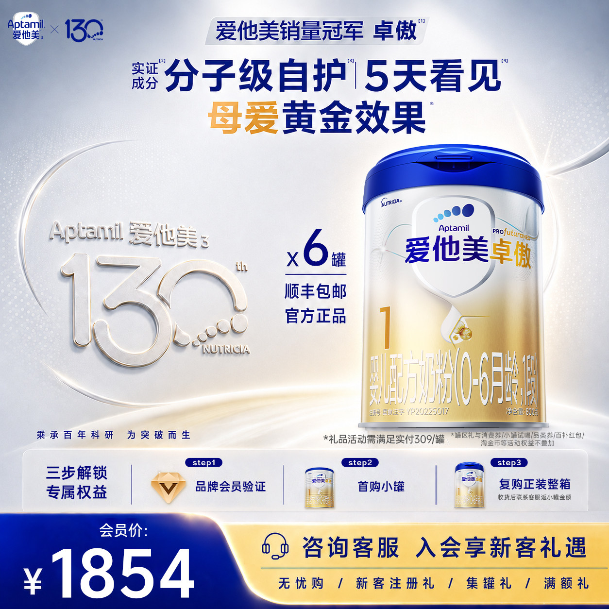 爱他美官方1段卓傲奶粉800g*6罐图片