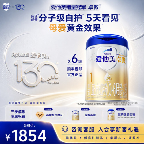 爱他美官方1段卓傲奶粉800g*6罐