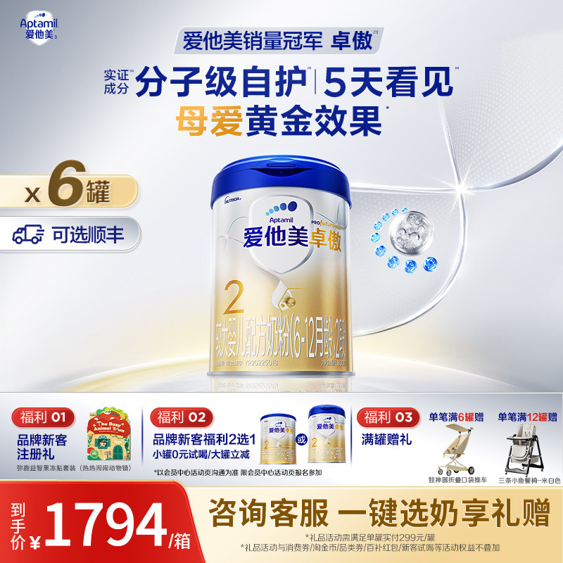 爱他美官方旗舰店】卓傲2段婴儿配方奶粉800g*6罐6-12个月