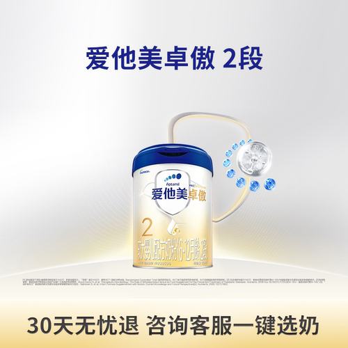 【会员专享】爱他美2段卓傲奶粉婴儿800g*6罐官方旗舰店正品二段
