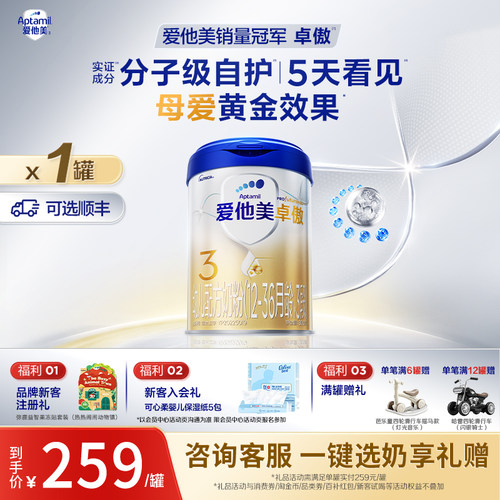 会员狂欢】爱他美3段卓傲官方旗舰店配方奶粉婴儿800g*1罐正品