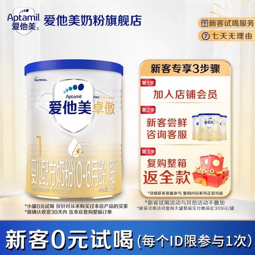 爱他美旗舰店】卓傲1段婴儿配方奶粉300g*1小罐0-6个月一段小罐