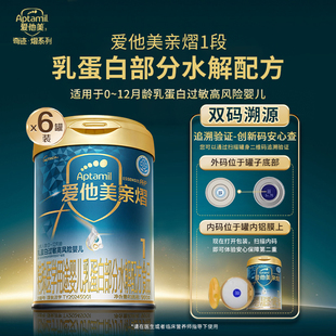 爱他美亲熠特殊医学用途婴儿乳蛋白部分水解配方900g 6罐