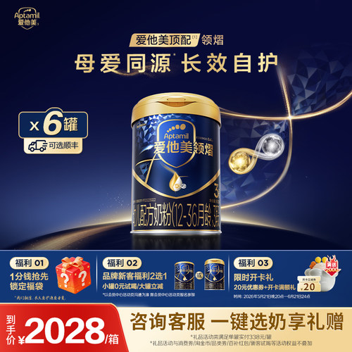 618抢先购】爱他美领熠三段官方旗舰店奶粉婴儿3段800g*6罐正品