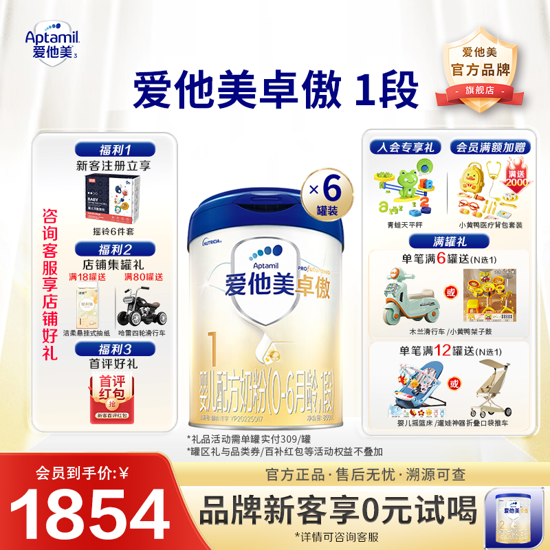 爱他美卓傲1段官方旗舰店婴儿配方奶粉800g*6罐0-6个月宝宝