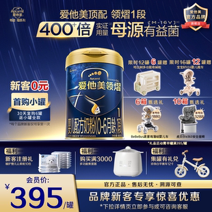爱他美领熠一段官方旗舰店奶粉婴儿1段800g 60罐正品