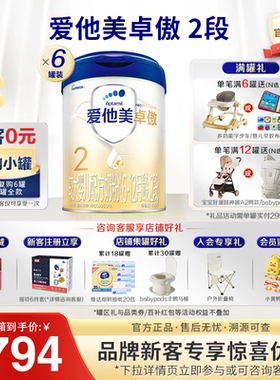 【会员专享】爱他美2段卓傲奶粉婴儿800g*6罐官方旗舰店正品二段