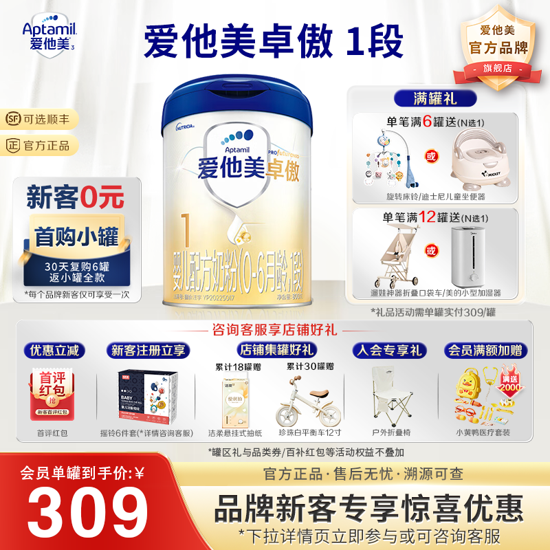 爱他美官方】爱他美卓傲1段婴儿配方奶粉800g*1罐0-6个月宝宝