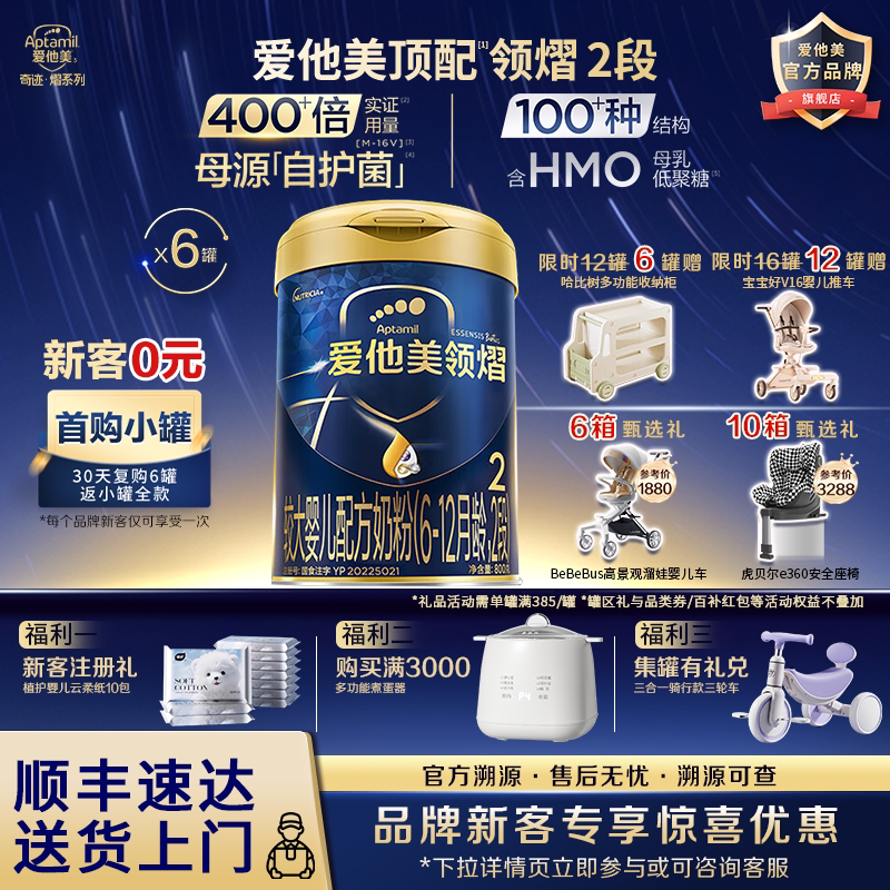 旗舰店】爱他美领熠2段配方奶粉800g*6罐6-12个月婴儿宝宝二段