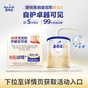 爱他美旗舰店】卓傲1段婴儿配方奶粉300g*1小罐0-6个月一段小罐