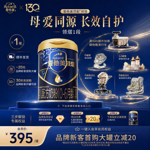 旗舰店】爱他美领熠1段婴儿配方奶粉800g*1罐0-6个月宝宝一段进口