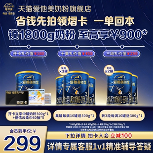 【领熠2段开卡立省 一单回本】 爱他美领熠2段奶粉领熠卡省钱卡