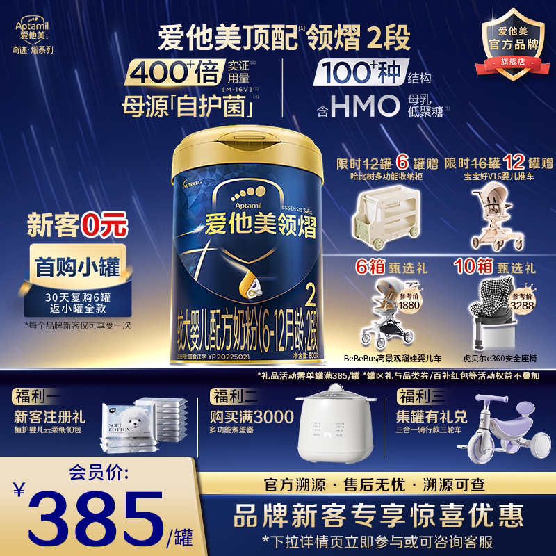 爱他美官方旗舰店】爱他美领熠二段配方奶粉800g*1罐6-12个月2段