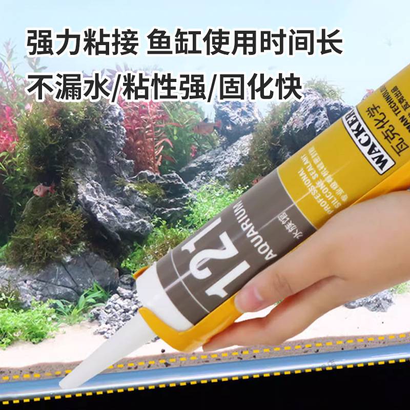 德国瓦克121鱼缸胶131水族箱专用玻璃胶快干酸性强力透明防水密封