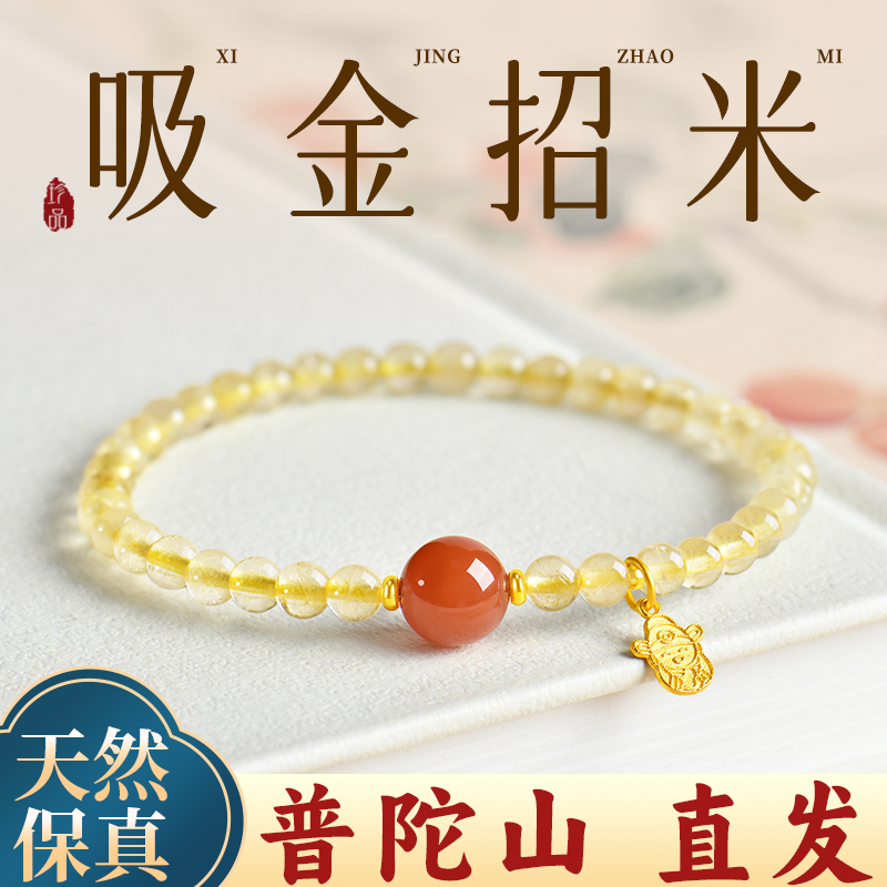 普陀山天然金发晶招财手串