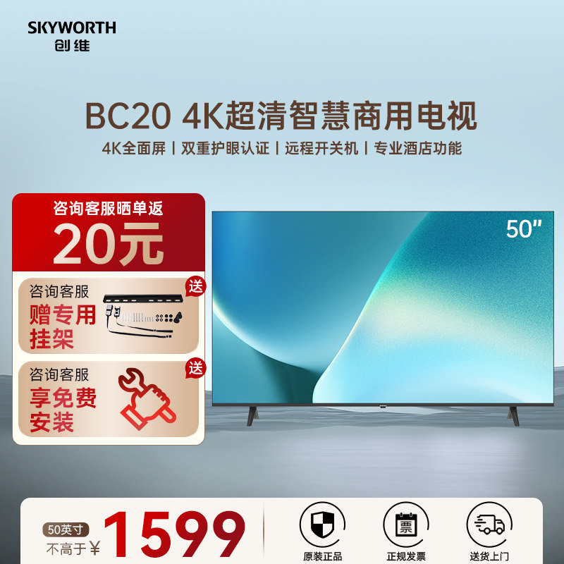 创维50英寸商用电视无开机广告