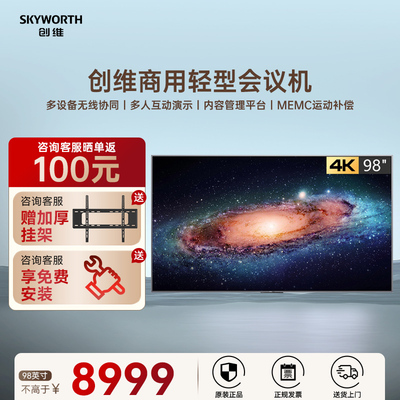创维98英寸会议平板电视KT98B01A