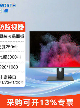 创维监控显示器22/32/43英寸