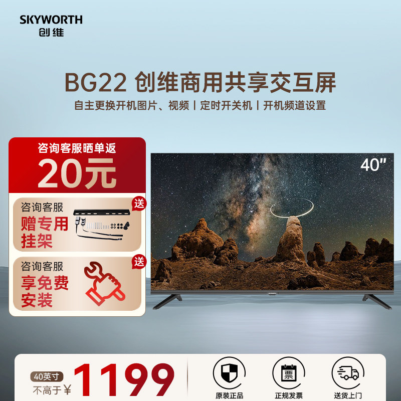 创维40寸液晶电视无开机广告