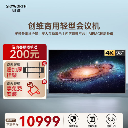 创维98英寸会议平板电视KT98B02A