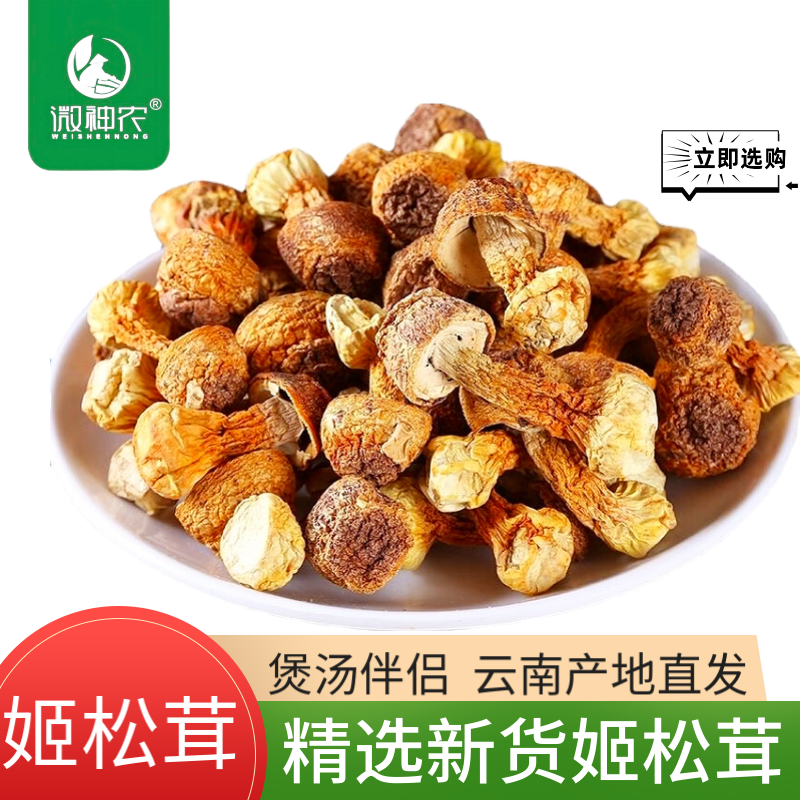 云南特产 姬松茸干货巴西蘑菇食用菌菇类煲汤食材姫松茸50g*1盒