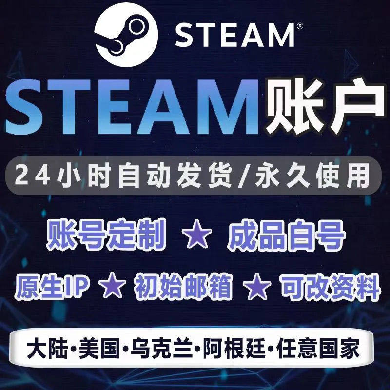 全新Steam国区阿根廷土耳其号