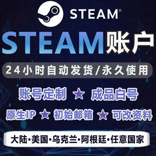 全新Steam国区阿根廷土耳其号