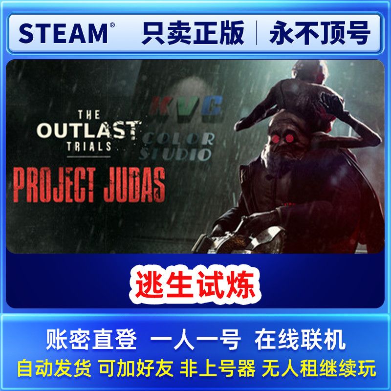 Steam正版租号 逃生试炼 STEAM
