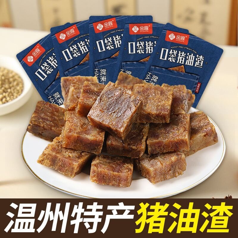 金恩口袋猪油渣软油渣肉条香酥肉10包独立包装零食小吃温州特产