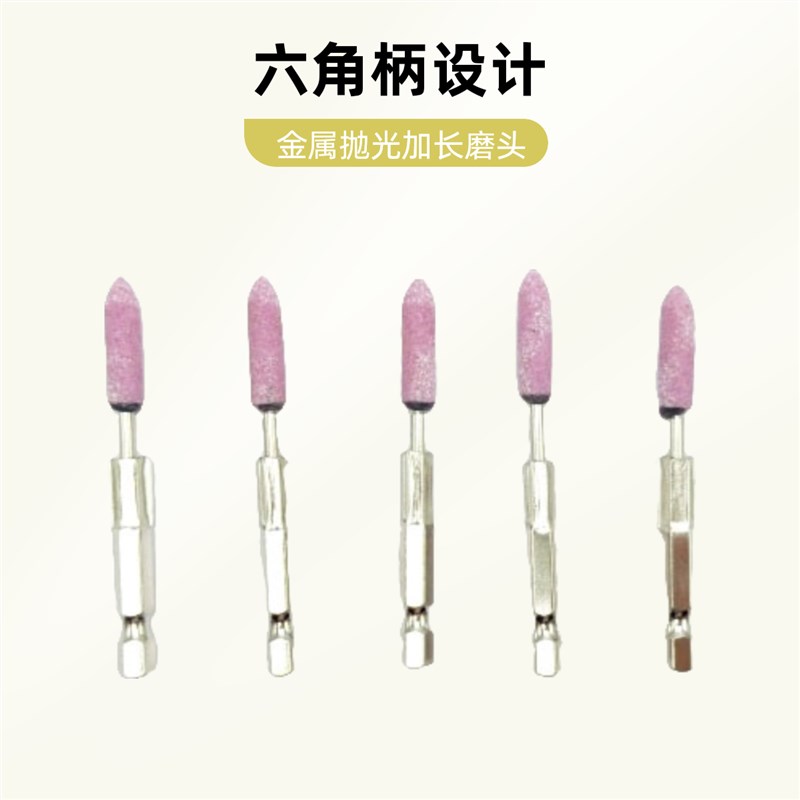 电扳手起子砂轮六角柄加长打磨头粉色火石仔砂轮风批磨头砂轮磨头