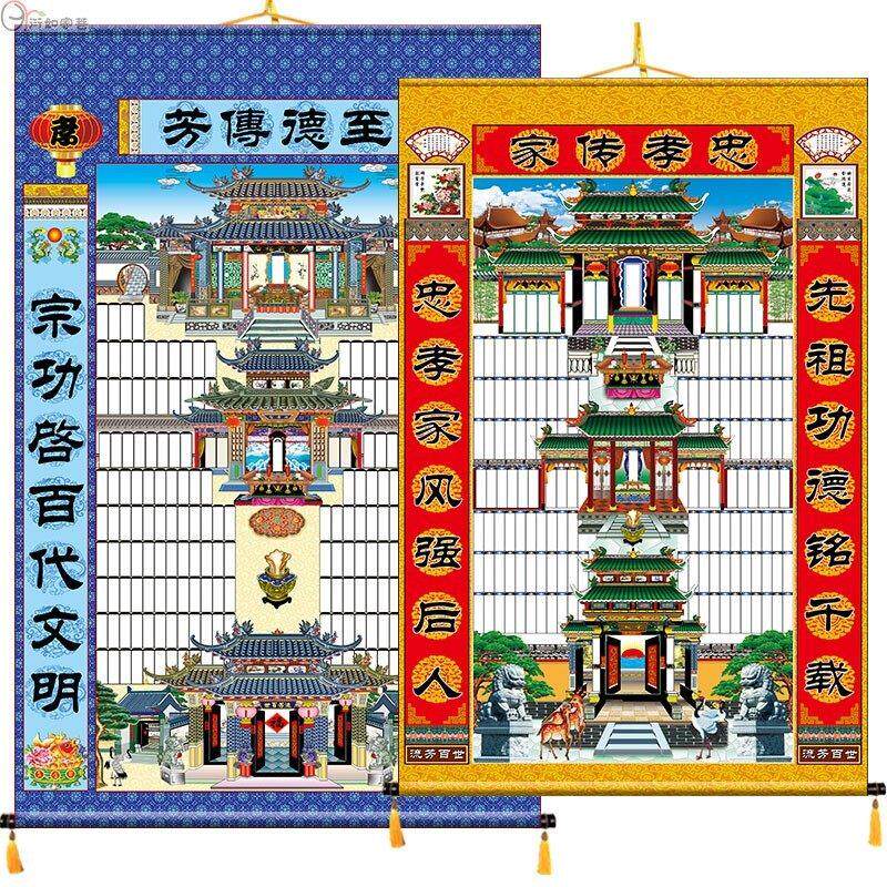 极速家堂轴子家谱画三进三出老式宗谱1.3x1.9布料家谱挂图年画送
