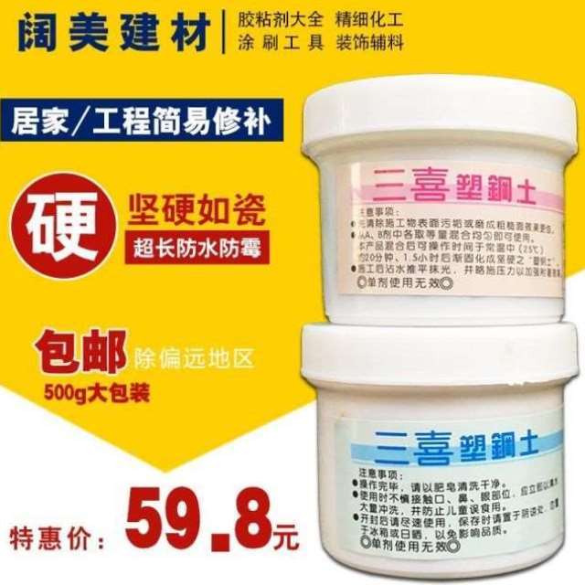 三喜塑钢土塑钢泥暖气管道水管陶瓷漏水修补防水堵漏ab胶泥500g