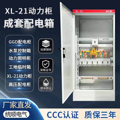 XL-21动力柜 电气控制箱 双电源自动转换箱 低压成套配电箱落地柜