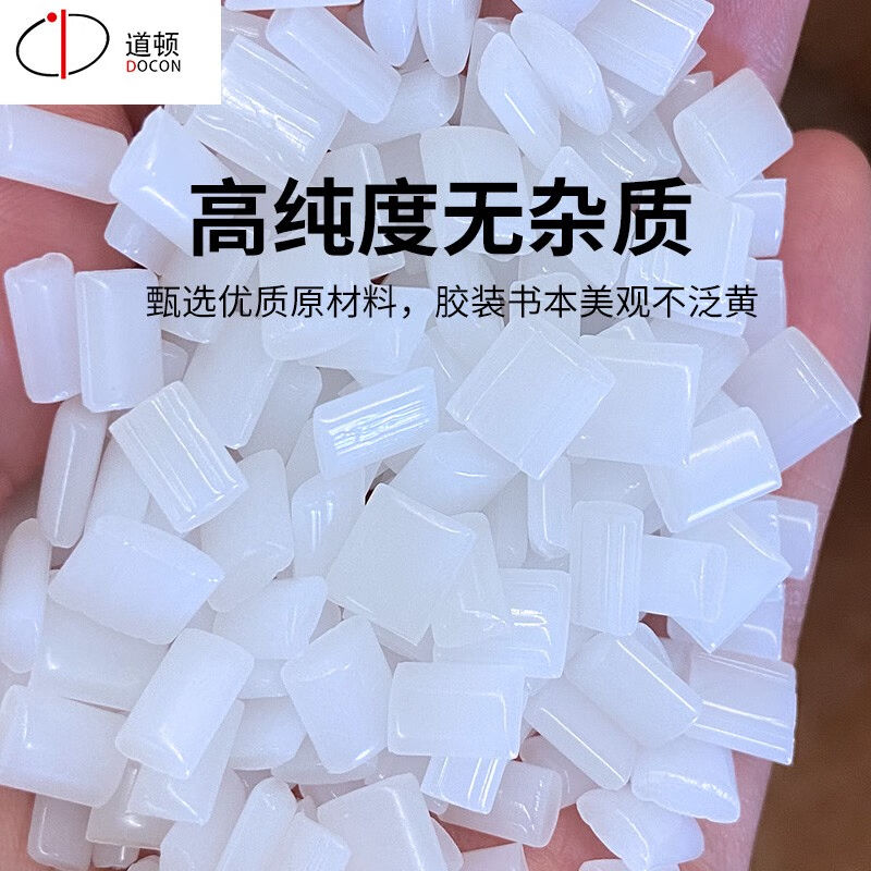 道顿770C无线全自动胶装机热熔胶粒投标书书籍热融胶粒颗粒胶水粘