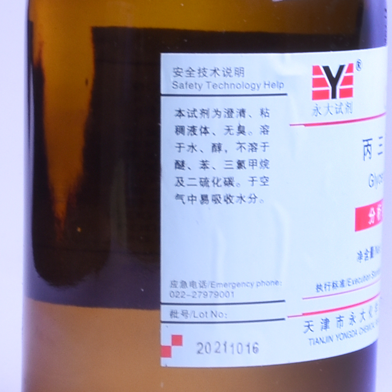 丙三醇甘油保湿润滑剂试剂工业AR分析纯500ml化学试剂CAS:56-81-5