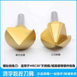 50X 90度倒角钻铣刀6.3 8.3 拓普直1柄倒角刀