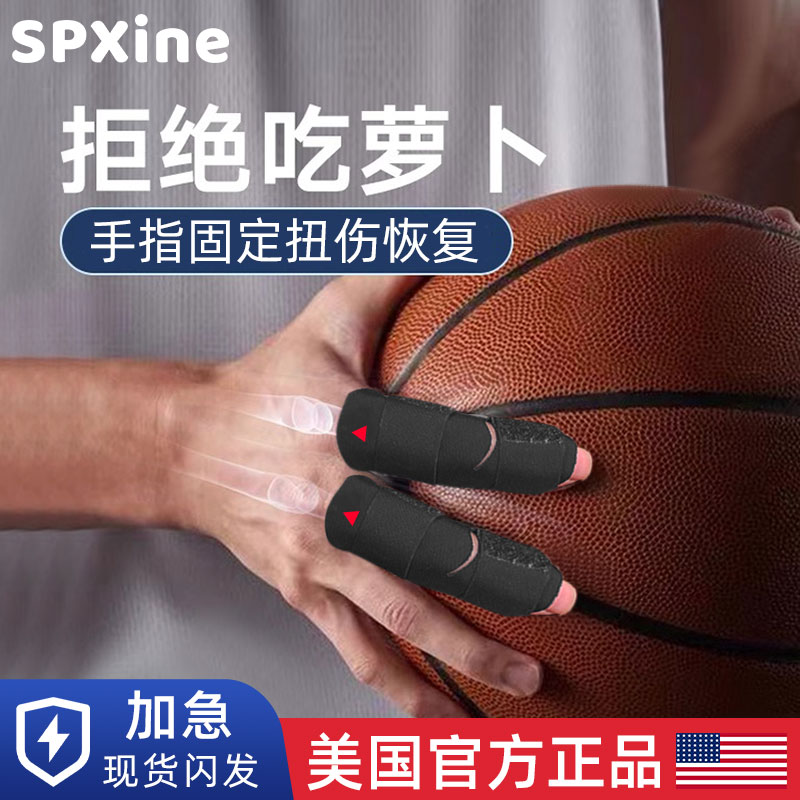篮球护关节护指套运动护套护手指手指绷带排球保护防伤保护套