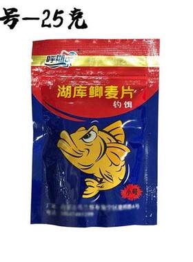 极速湖库鲫麦片鲫鱼鲤鱼自制鱼饵添加剂配方饵料冬季野钓钓饵颗粒