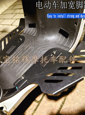 适用深远009A7A8T90535T骑士300T3S电动车改装加宽脚踏板扩展踩脚