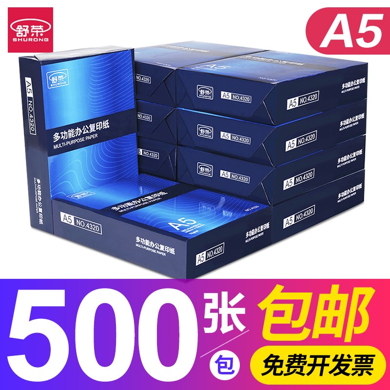 包邮A5纸打印复印纸a5纸a4纸a3打印纸16k打印白纸a4打印纸草稿纸7