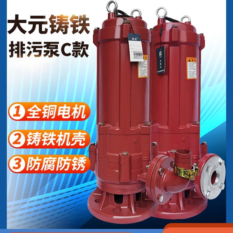 极速大元污水泵 排污泵高扬程工地工程提升泵潜水泵大流量大功率3