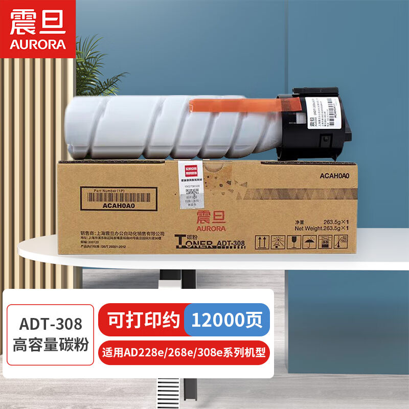 震旦(AURORA)ADT-308高容量碳粉(适用AD228e/268e/308e系列机