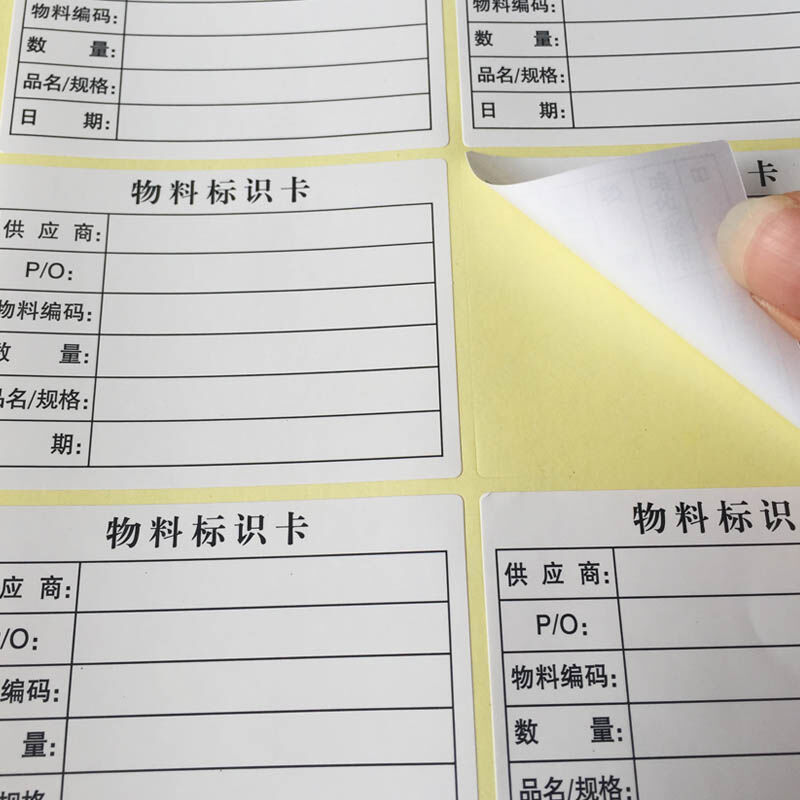 物料标识卡不干胶印刷标签仓库来料物料产品管理贴纸标示商设计产