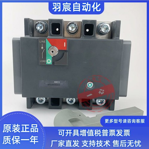 SG1 WG-800/800A /3P 4P W华通万高型低压负荷隔离开关