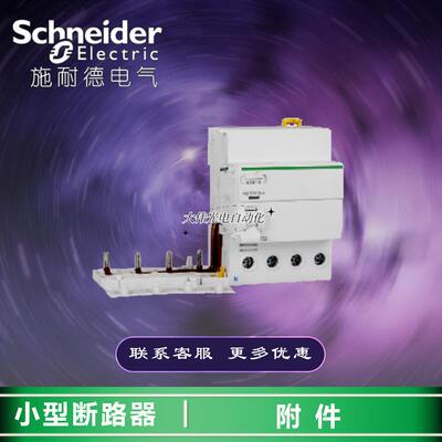 极速A9V60680  漏电脱扣  Acti9 Vigi 4P 80A 30mA A