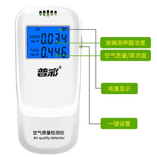 甲醛检测仪家用TVOC空气质量自监测试仪盒检测仪除甲醛测试仪室内