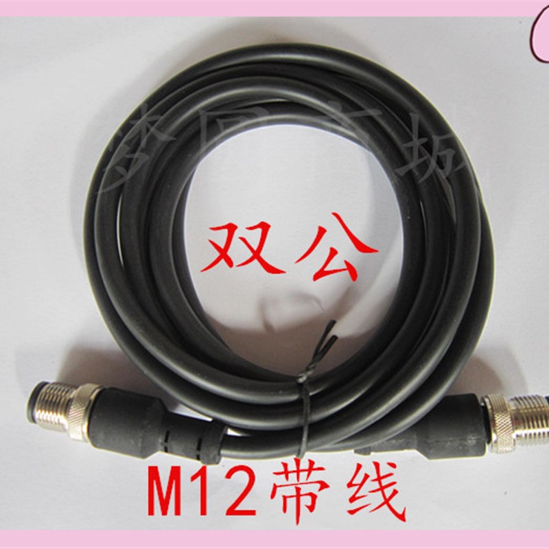 极速空插接头M12-4 芯5芯8芯带线米双公头航连器传2感器连接线 插