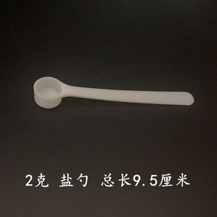 包邮1g 2g 3克限盐勺 塑料小量勺 剂量勺1 2 3克小勺子 分药勺