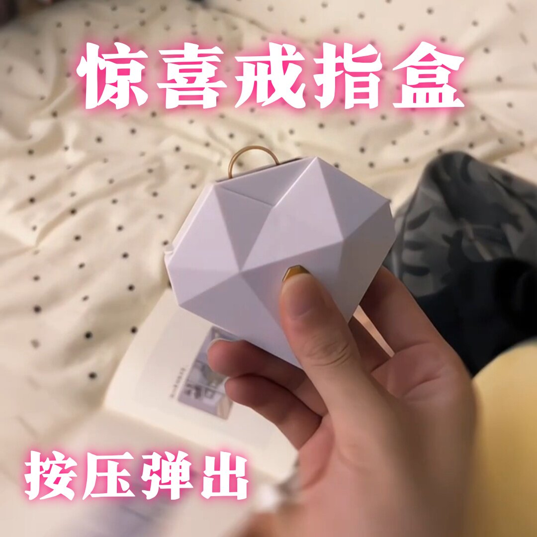 惊喜戒指盒浪漫首饰盒按压弹出指环表白神器七夕节送女朋友的礼物