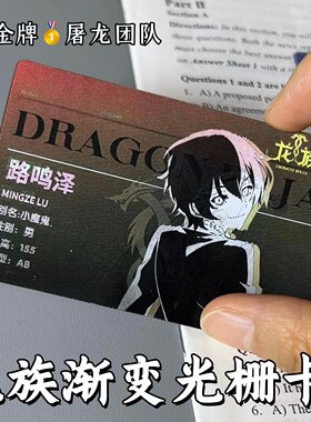 龙族周边渐变光栅卡同人收藏卡